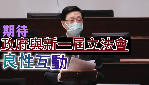 李家超祝賀第7屆立法會議員依法履職：冀團結各界解決社會問題