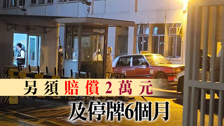 駕車撞毀中環解放軍軍營車閘 的士司機被判12個月感化