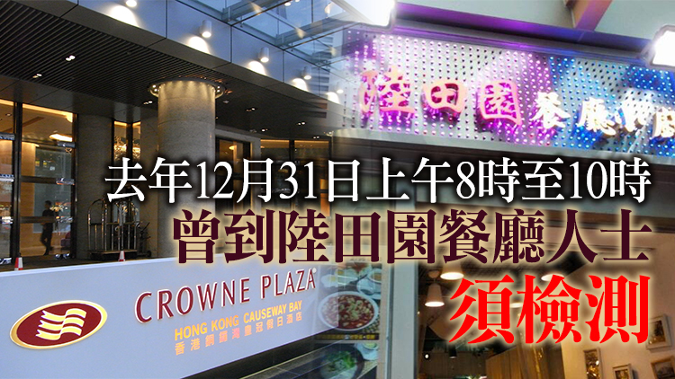 銅鑼灣皇冠假日酒店等49地被納入強制檢測公告