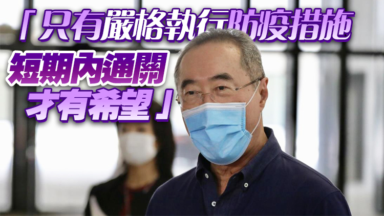 唐英年：全力支持行政長官依法辦事 嚴肅跟進生日派對事件