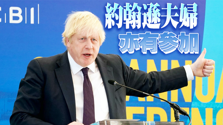 英首相約翰遜再被爆前年封城期間違限聚令 邀請百人參加派對