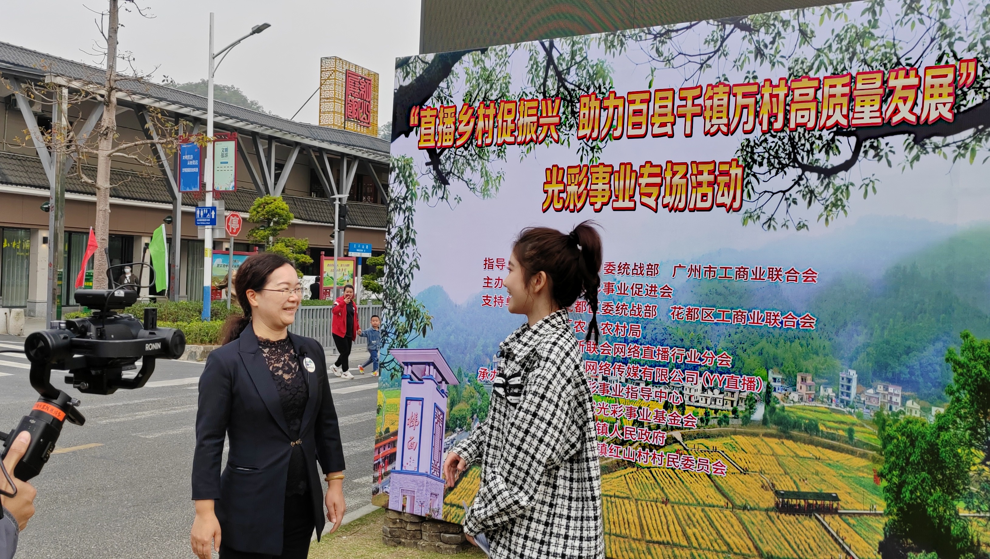 穗「直播鄉村促振興」光彩事業專場活動走進紅山村