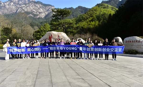 皖台青年創研團隊赴黃山考察交流