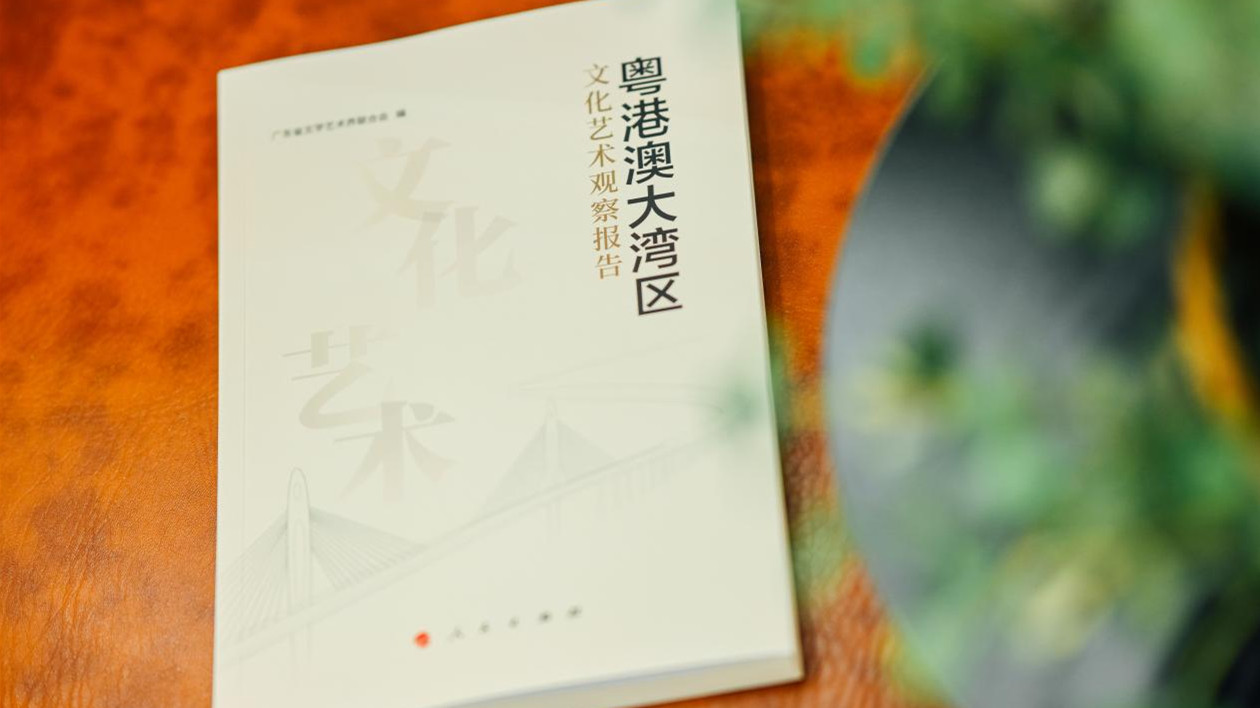 第一屆粵港澳大灣區青年文藝評論作品徵集正式啟動