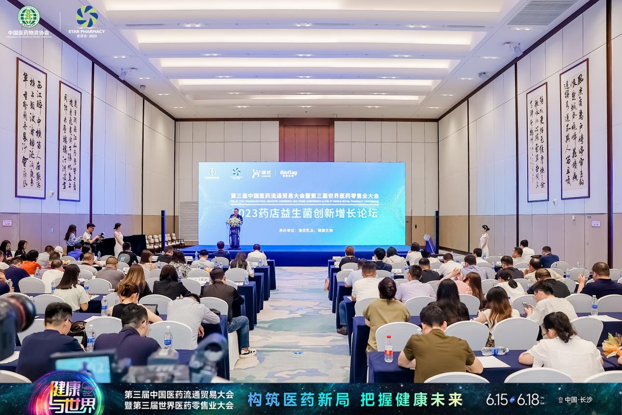 2023星辰會 | 掘金千億級市場！益生菌釋放市場增長新動能