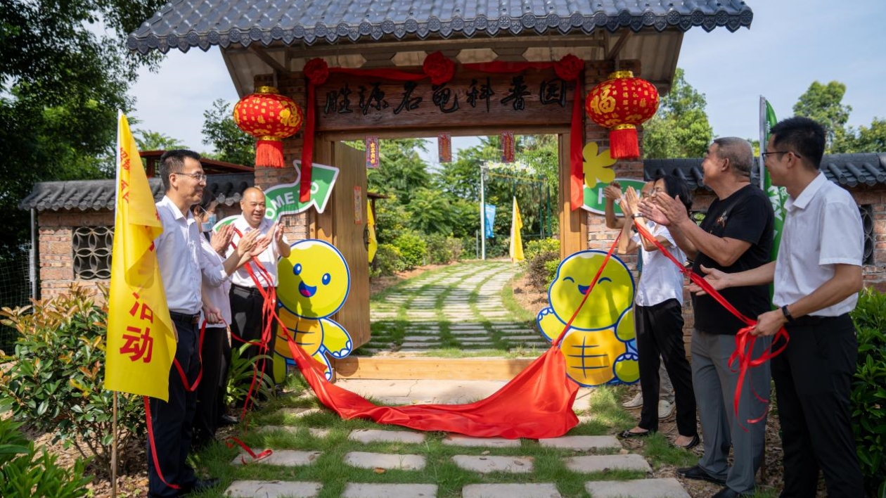 韶關又添遊玩好去處！名龜科普基地開園