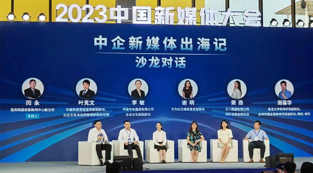 2023中國新媒體大會 | 國際傳播論壇發佈《馬欄山倡議》「講好中國故事 共塑中國形象」