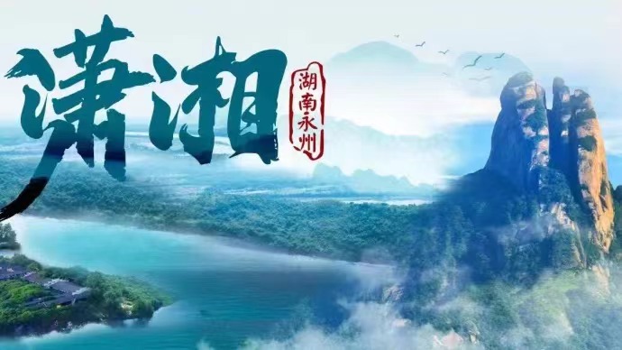 永州：想把我唱給你聽