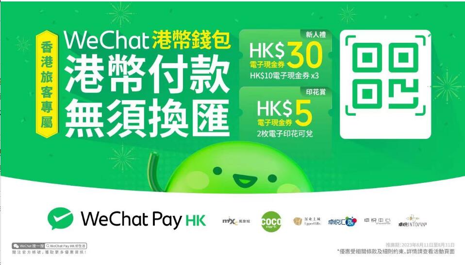 深圳六大商場推WeChat Pay港人優惠