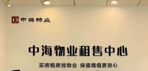 中海物業中期多賺39%　派息5.5仙按年升37.5%