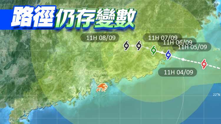 「海葵」進入本港800公里範圍 天文台：周一考慮發一號戒備信號