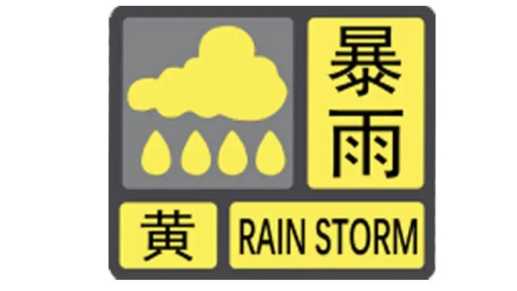 深圳發布分區暴雨黃色預警！