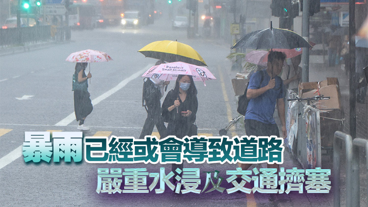 【追蹤報道】天文台改發紅雨警告信號