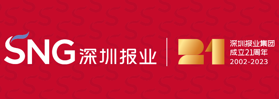 改革改革再改革 再造一個報業集團——寫在深圳報業集團成立21周年之際