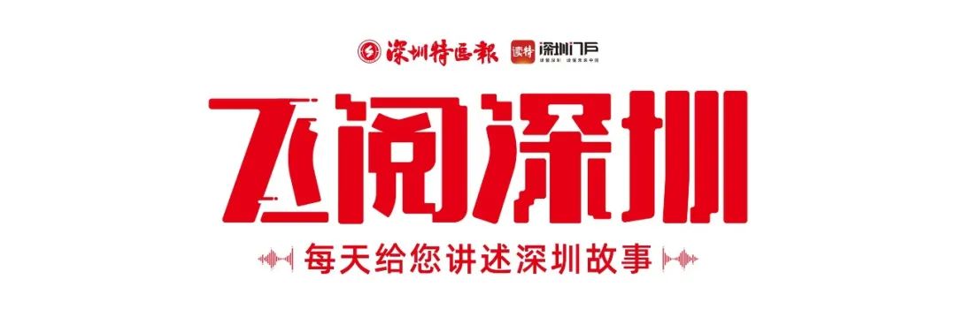 飛閱深圳·日曆丨2023年10月04日