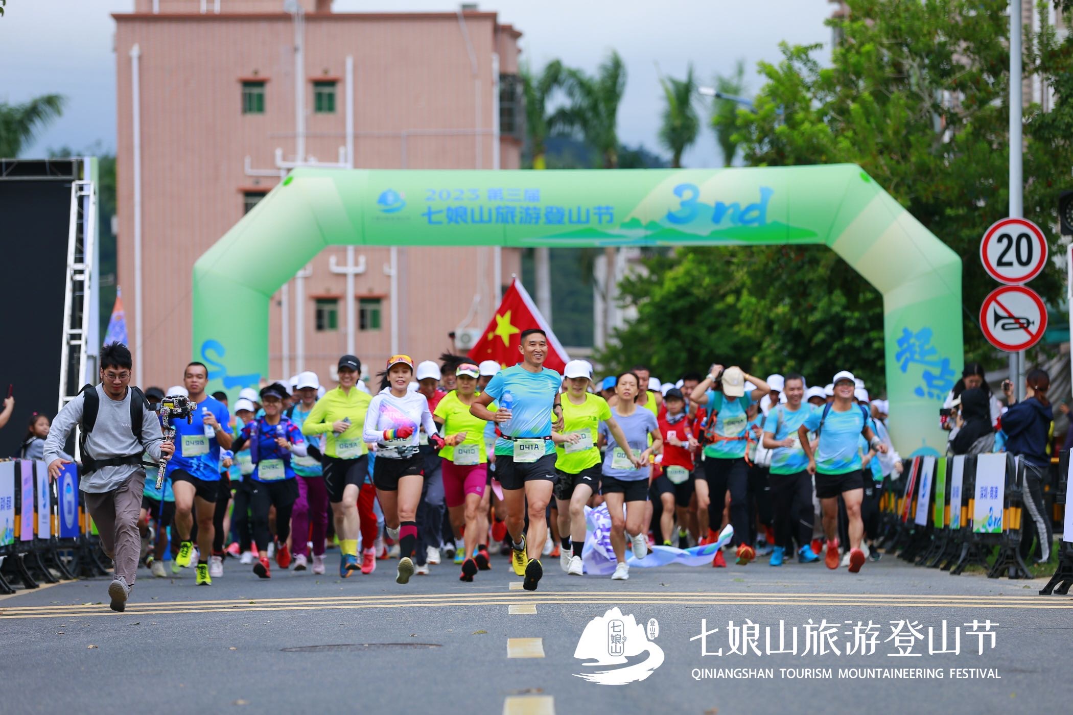 第三屆深圳南澳「七娘山」旅遊登山節活動成功舉行