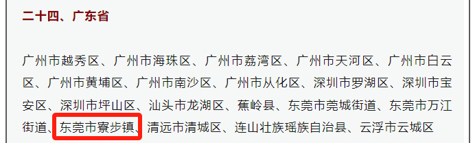 東莞寮步獲評水利部第六批節水型社會建設達標縣（區）