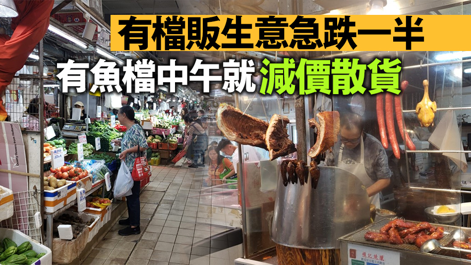 本港師奶北上買餸 衝擊街市檔販生意 粉嶺成重災區