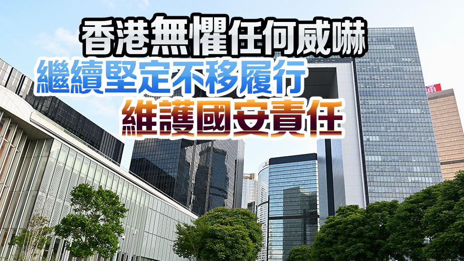 美議員要求將林定國區志光及蕭澤頤等列入所謂「制裁」名單 港府強烈譴責