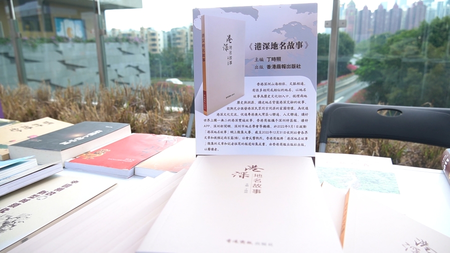 有片｜「幸福廊橋書市」開市 香港商報出版社攜《港深地名故事》亮相