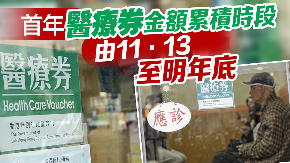 長者醫療券獎賞先導計劃11·13推出 一年內使用1000元獎賞500元