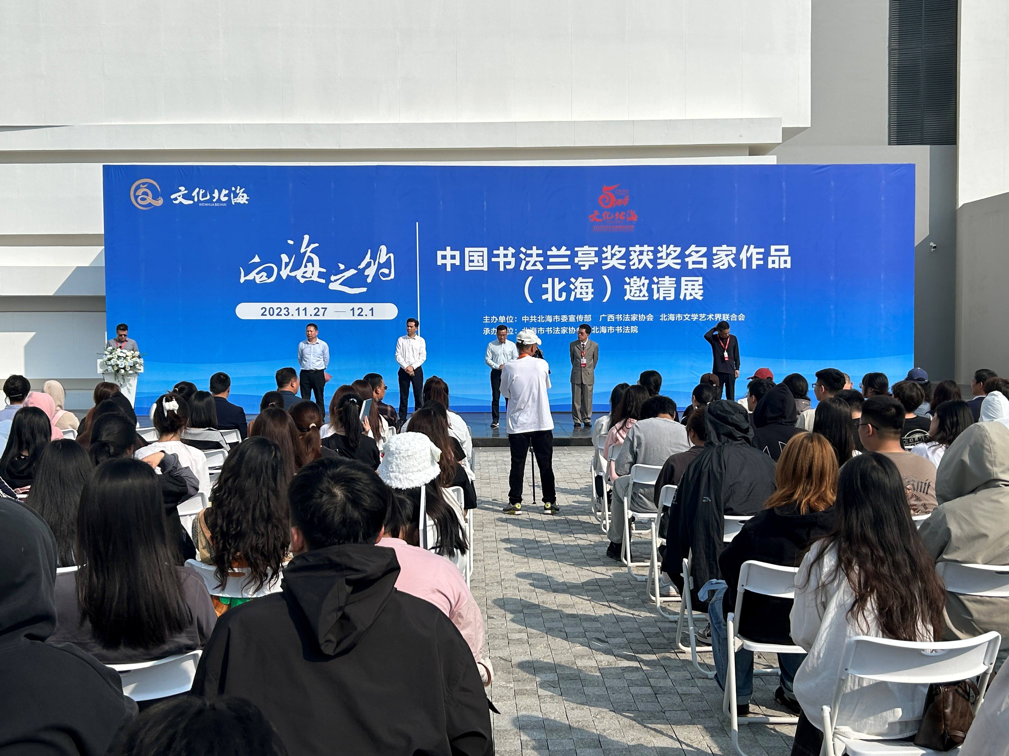 桂北海舉辦「向海之約」——中國書法蘭亭獎獲獎名家作品(北海)邀請展