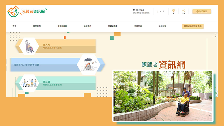 「照顧者資訊網」推出 提供福利服務、社區資源及照顧技巧資訊
