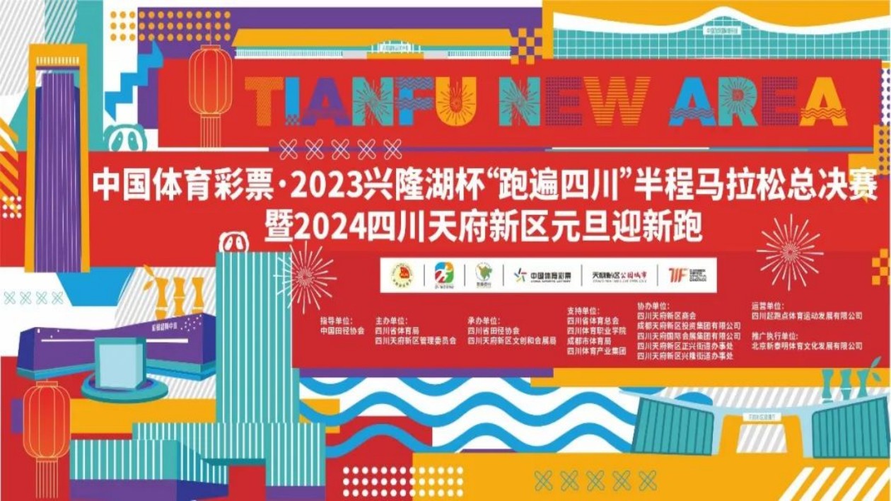 最高獎金10萬元  2023興隆湖杯「跑遍四川」半程馬拉松報名開啟