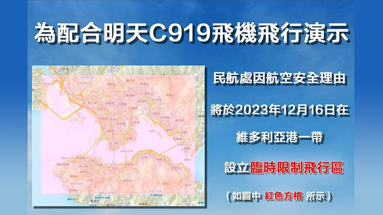 國產C919飛行演示前夕 警方拘6人涉非法操作無人機