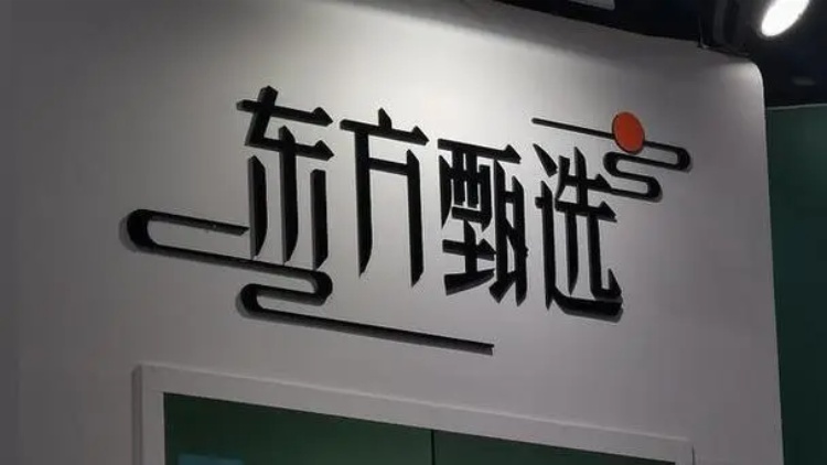 【財通AH】「小作文」事件繼續發酵 東方甄選市值蒸發75億港元