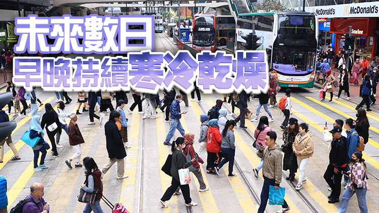 寒冷乾燥天氣來襲 今早本港大部分地區氣溫不足10度