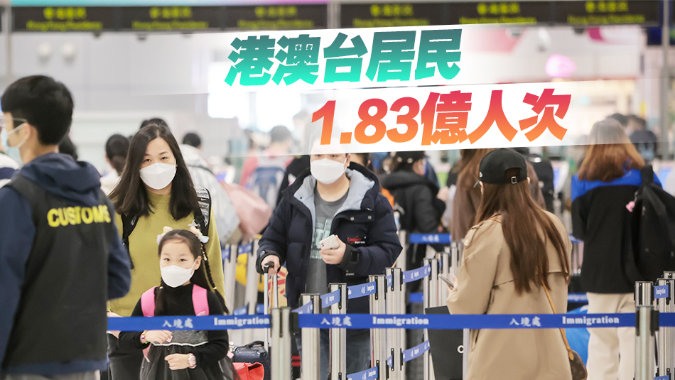 國家移民管理局：2023年全國出入境人員超4.24億人次