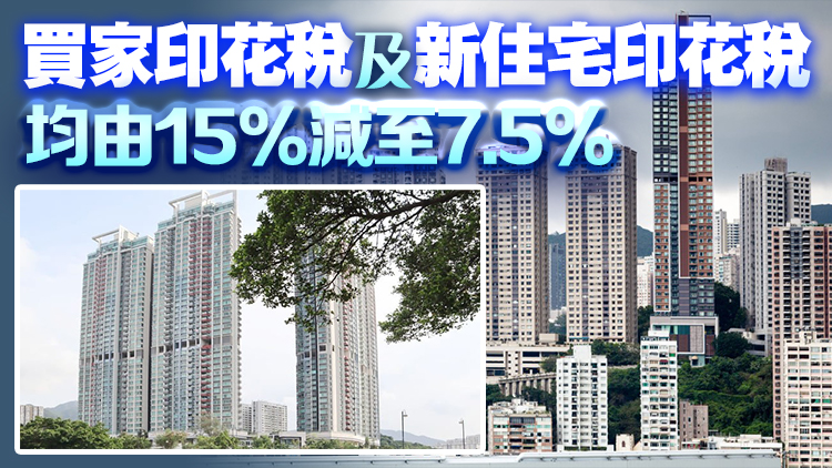 立法會三讀通過樓市「減辣」措施相關修例草案