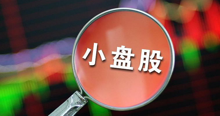 【財通AH】多隻ETF份額暴增  護盤資金加速進入中小盤