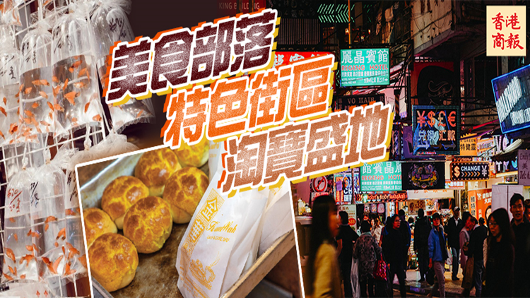 港俾你聽 | 美食部落、主題街市、文青天堂……原來你是這樣的旺角