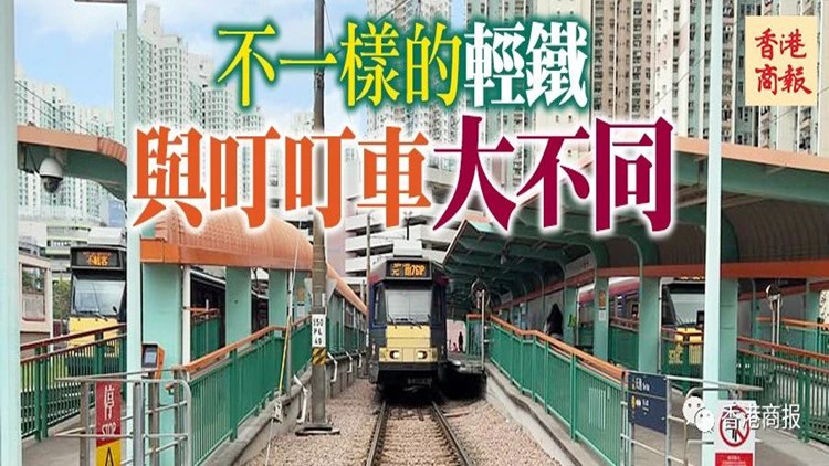 港俾你聽丨輕軌上的香港，另一種體驗→