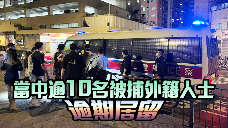 警方元朗搗破無牌酒吧 拘捕47人