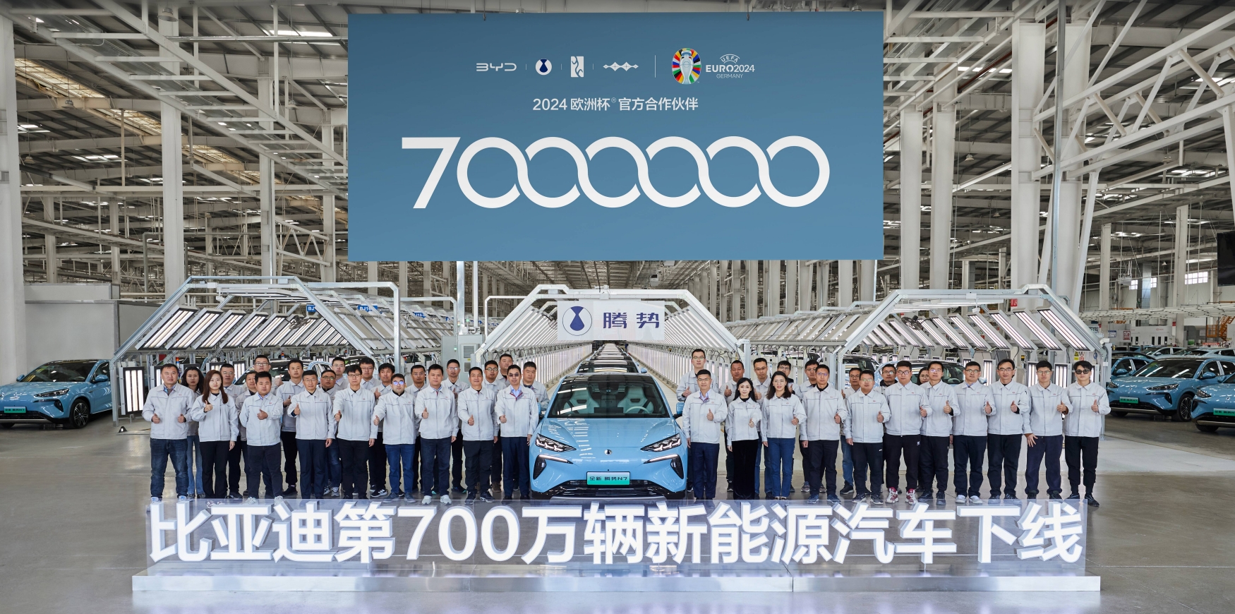 比亞迪達成第700萬輛新能源汽車下線 全新騰勢N7即將上市