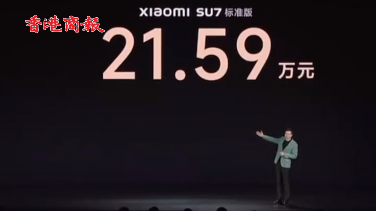 有片丨雷軍公布小米SU7定價21.59萬 「就算賣24.59萬也虧 乾脆多虧點」