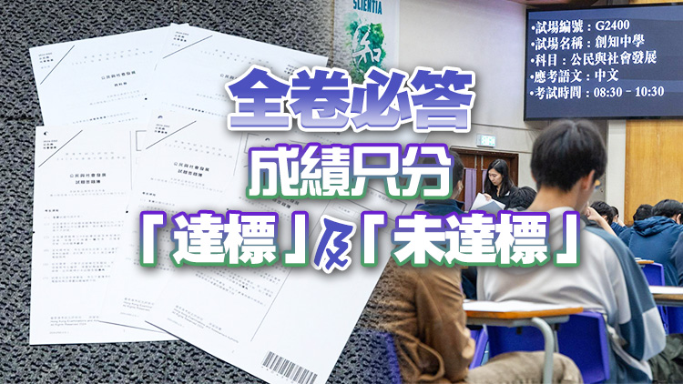 DSE首屆公民科16日開考 涉及內地教育及國家綜合國力和國民身份認同等