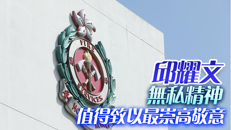 政府宣布發放600萬元援助金予殉職消防員邱耀文家屬