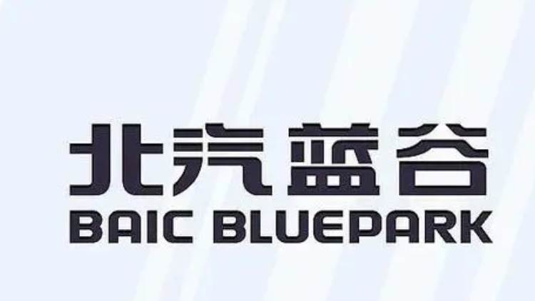 【財通AH】四年累計虧損超200億元 北汽藍谷上市以來零分紅