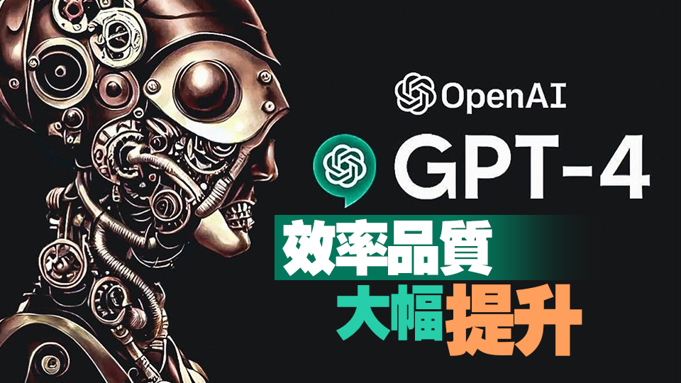 GPT-4財報分析準確性超專家 AI正顛覆金融產業 