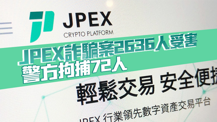 JPEX詐騙案2受害人入稟法院 追討185萬元 