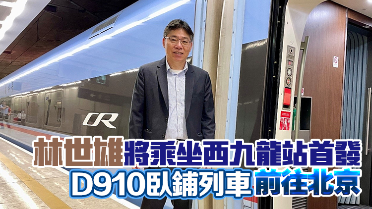 林世雄：首5月高鐵香港段日載近7萬客 續發揮優勢鞏固國家南大門交通樞紐地位