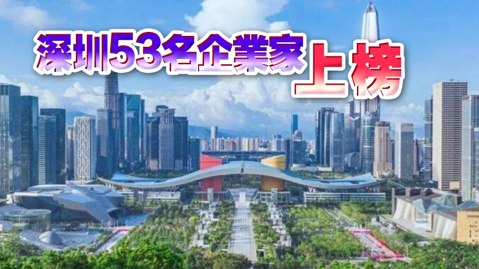 2024新財富500創富榜發布 新質生產力已貢獻半壁江山