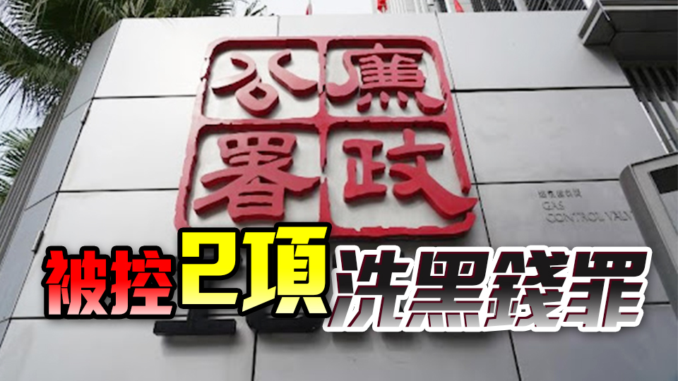 資產管理公司東主涉洗黑錢5000萬遭起訴 准保釋14日提訊