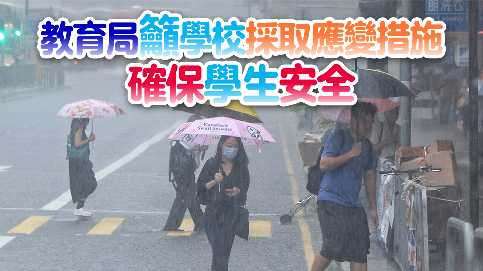 追蹤報道｜紅色暴雨警告信號生效