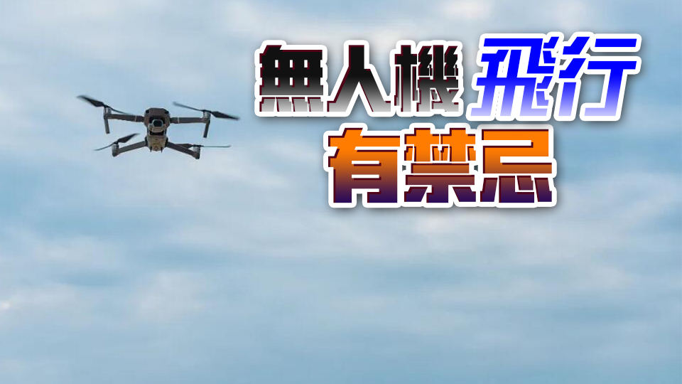 遠程高清攝像 軍迷用無人機拍高清新型軍艦獲刑