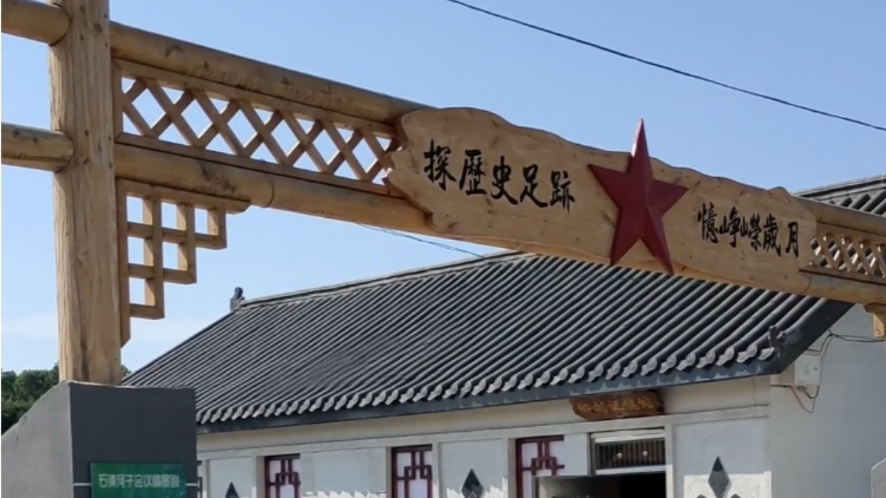 遇見通化·三餐四季｜輝南石道河鎮深耕文旅資源 打造特色品牌